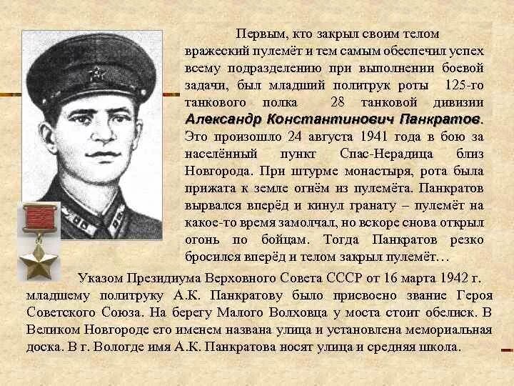 Матросов герой Великой Отечественной войны. Политрук на войне 1941-1945.