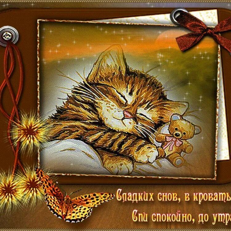Доброй ночи анимашки. Открытки спокойной ночи. открытки спокойной ночи сладких снов. анимационные открытки спокойной ночи. анимашки спокойной ночи.