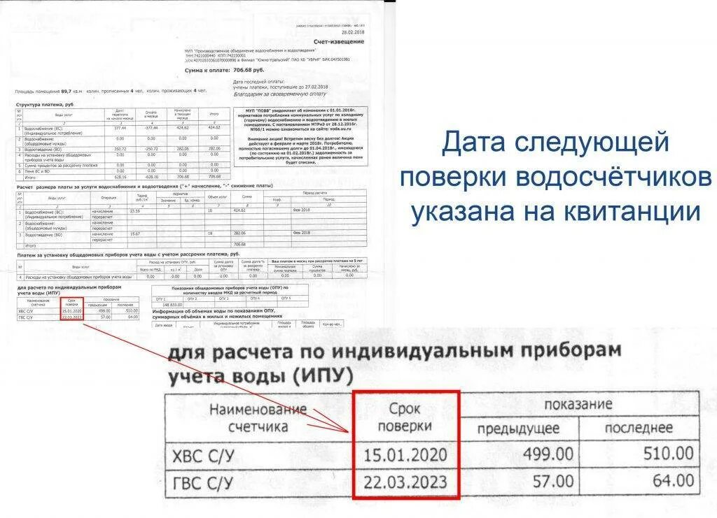 Как определить поверку счетчика электроэнергии. Срок поверки счетчика холодной воды. Дата поверки счетчика воды в квитанции. Электроэнергия счет за воду