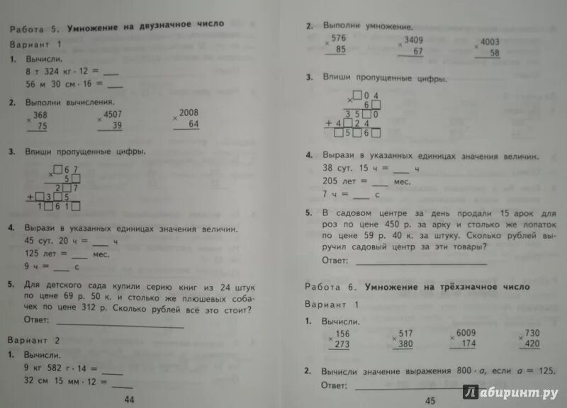 Ответы по контрольным 2 класс рудницкая. Контрольно измерительные материалы математика 2 класс. Контрольно-измерительные материалы по математике 4 класс.