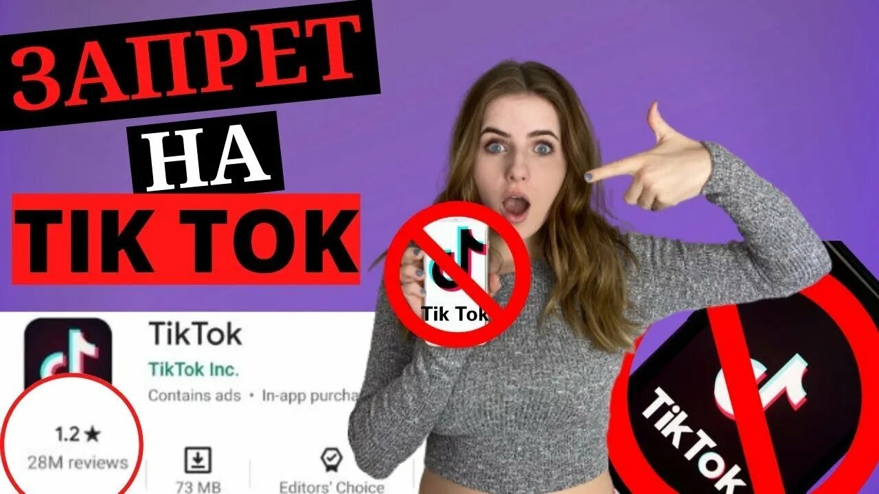 Почему тик ток запретили в америке. Почему нельзя снимать тик ток. Тик ток перечеркнут. Почему запретили тикток. Тик ток.