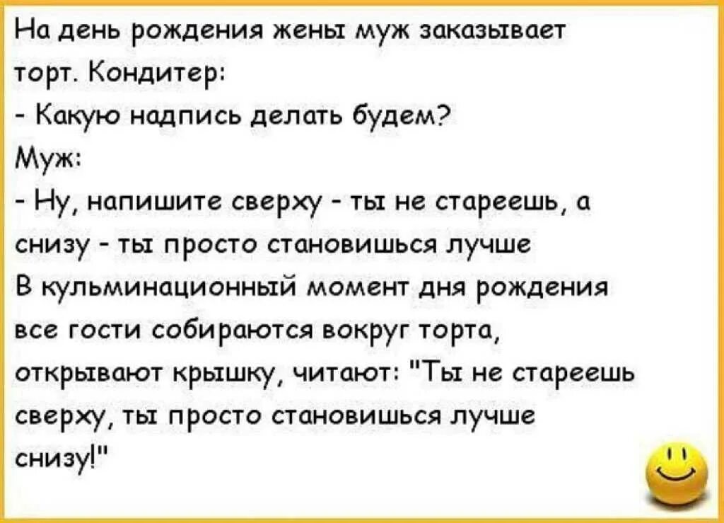 Анекдот купец в чем прикол. Анекдоты про день рождения. Анекдот про день рождения женщины. Анигдотс с днем рождения. Анектота на день рождения.