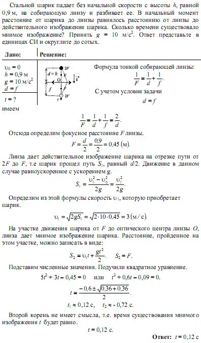 Время падения шара. Шарик без начальной скорости падает с высоты. Шарик падает без начальной скорости уравнение. Скорость падения шара. Скорость падения металлического шарика.