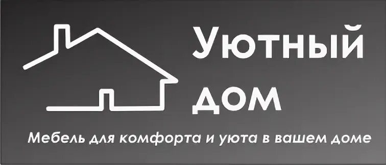 Сайт магазина мебели любимый дом. Любимый дом логотип. Любимый дом. Много мебели. Уют логотип.