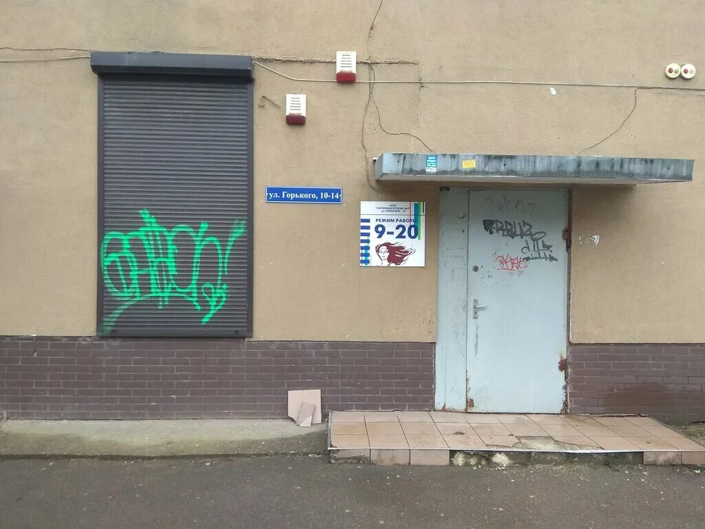Улица горького нелидово. Ул горького 10. Нелидово горького 4. Горького 10 красноярск. Магазин сибирь.