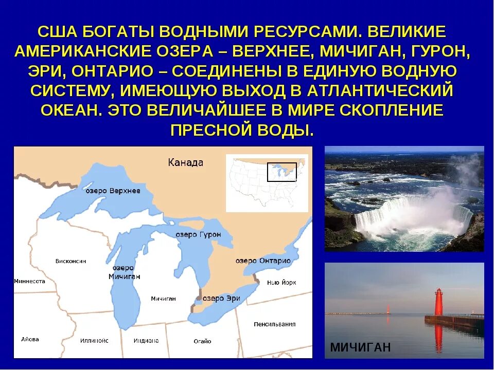 Обеспеченность сша водными ресурсами. Обеспеченность ресурсами полного речного стока на душу населения. Обеспеченность сша водными ресурсами. Обеспеченность сша водными ресурсами. Обеспеченность стран ресурсами.