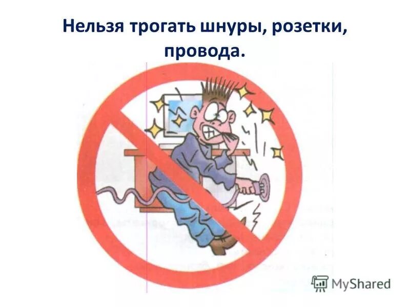 Почему не трогают. Почему не трогают