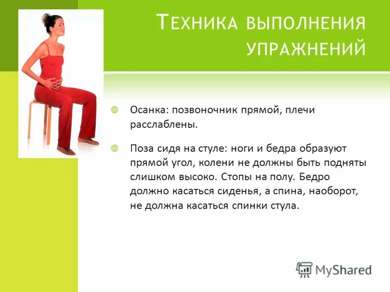 упражнения для осанки сидя