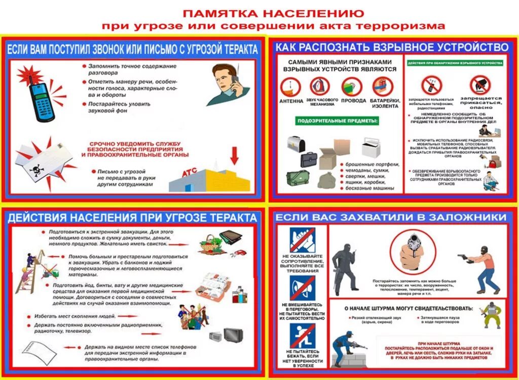Правила поведения при угрозе террористического акта памятка. Памятка действий при совершении террористического акта. памятка по поведению при террористическом акте. правила поведения при угрозе теракта для школьников. памятка поведения при угрозе террористического акта.