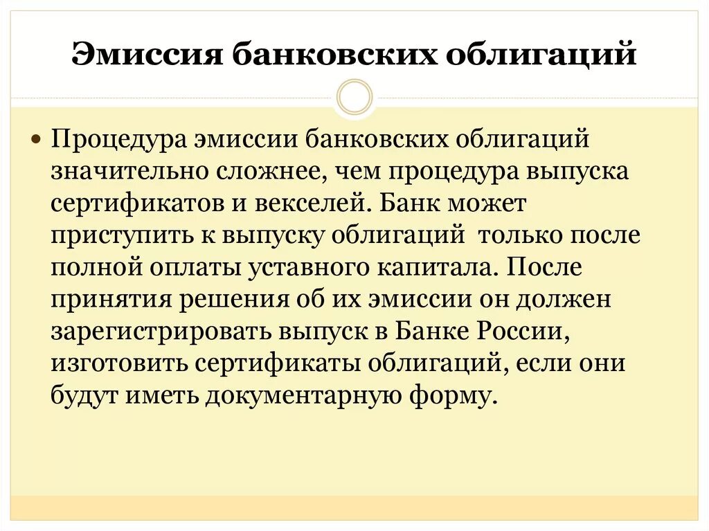 Государственный эмиссионный банк. Эмиссия выпуск ценных бумаг. Эмитированные ценные бумаги это. Эмиссия облигаций. Эмиссия ценных бумаг банком.