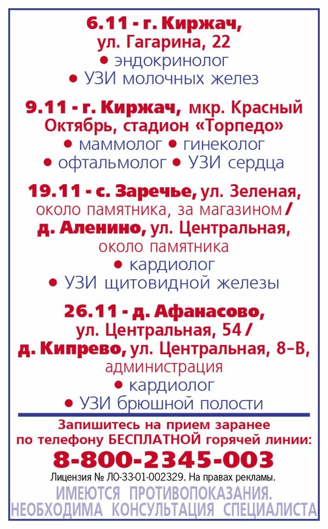 Аникеев передвижной центр расписание на май. Передвижной центр здоровья. передвижные центры здоровья аникеева график. график выезда передвижного центра здоровья аникеева. передвижной центр здоровья расписание.
