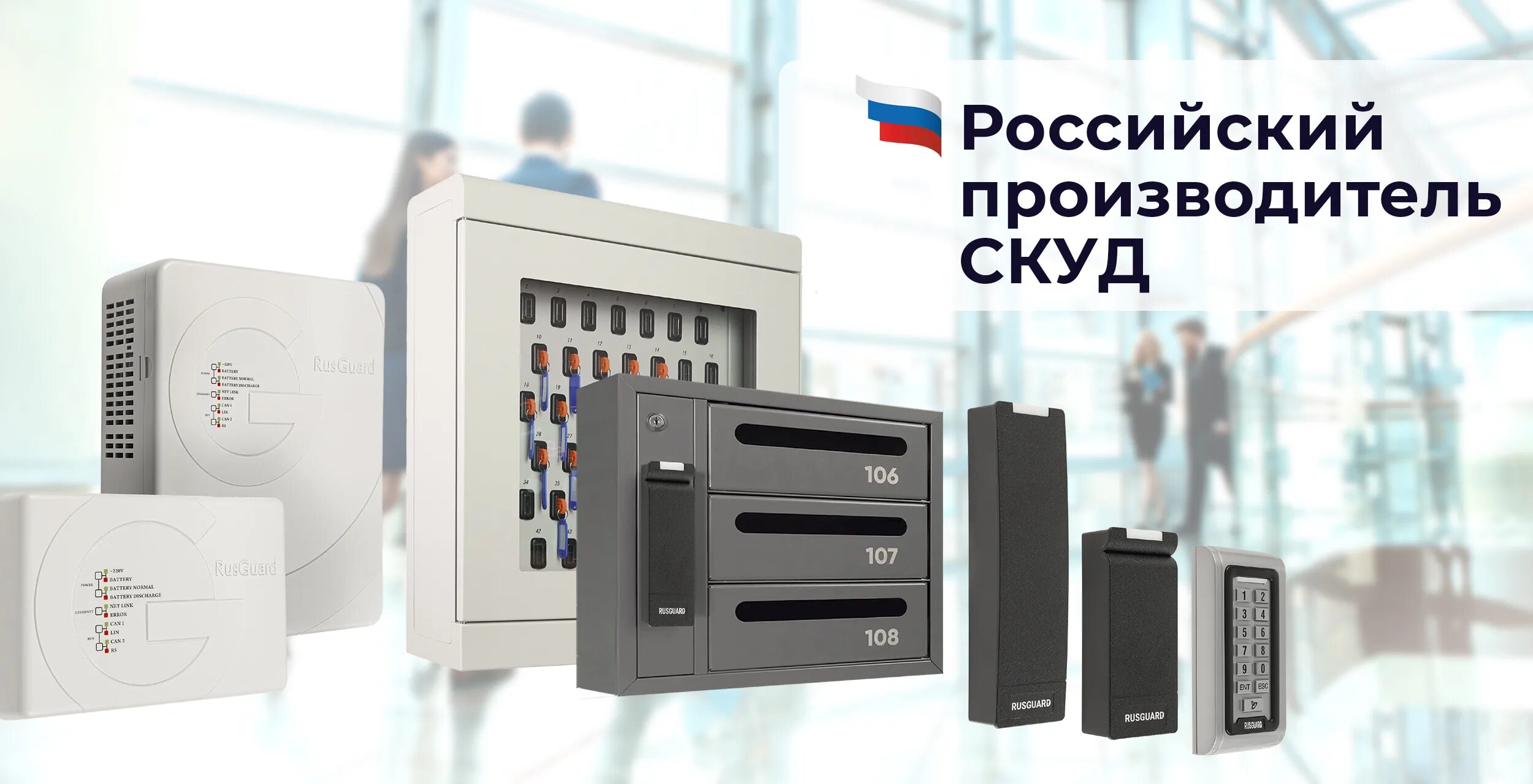 Rusguard soft. Русгард скуд. rusguard r5-usb prof. rusguard скуд. логотип скуд rusguard.
