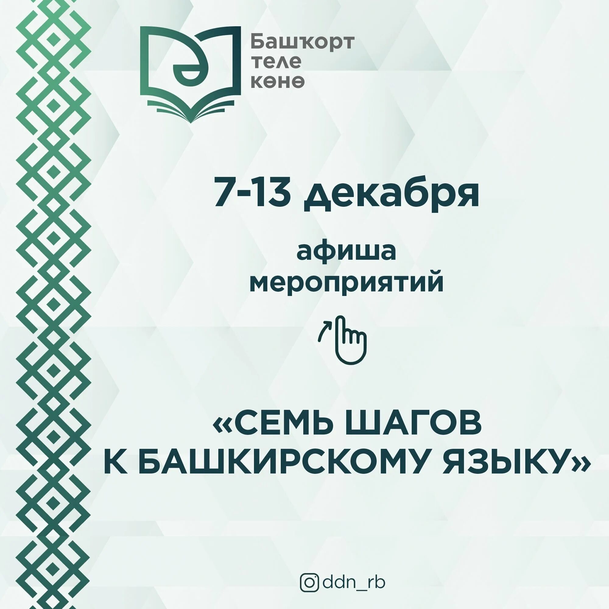 Мероприятия дню башкирского языка. Башкирский язык фото. Мероприятия дню башкирского языка. День башкирского языка акмулла. Ко дню башкирск яз в библиот.