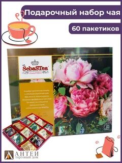 В подарочной упаковке чая находятся 6 пакетиков