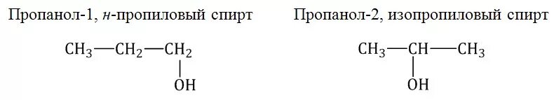 Пропанол структурная формула. Пропанол 1 структурные изомеры. Пропанол 1 схема. Строение пропанола.