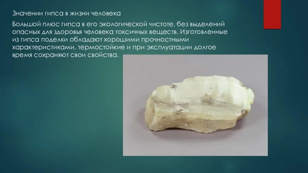 Значение гипса. Гипс презентация. история гипса. гипс формула. из чего состоит гипс.