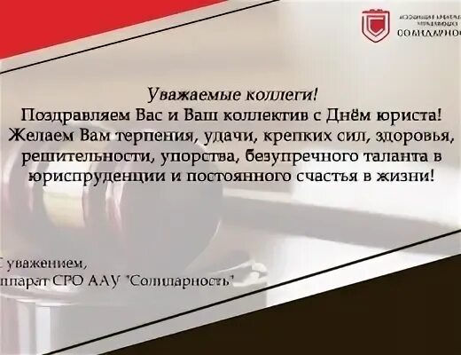 Московские ассоциации арбитражных управляющих. Плакат на день юриста. ассоциация арбитражных управляющих &quot;сириус&quot;. прибор сро.