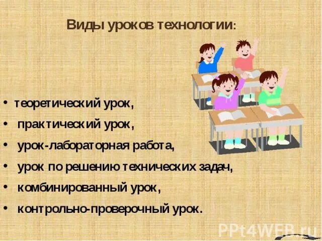 Деятельность учащихся на уроках технология. Виды работы на уроке. Виды работ на уроке в начальной школе. Виды и формы работы на уроке. Формы работы в школе на уроках.