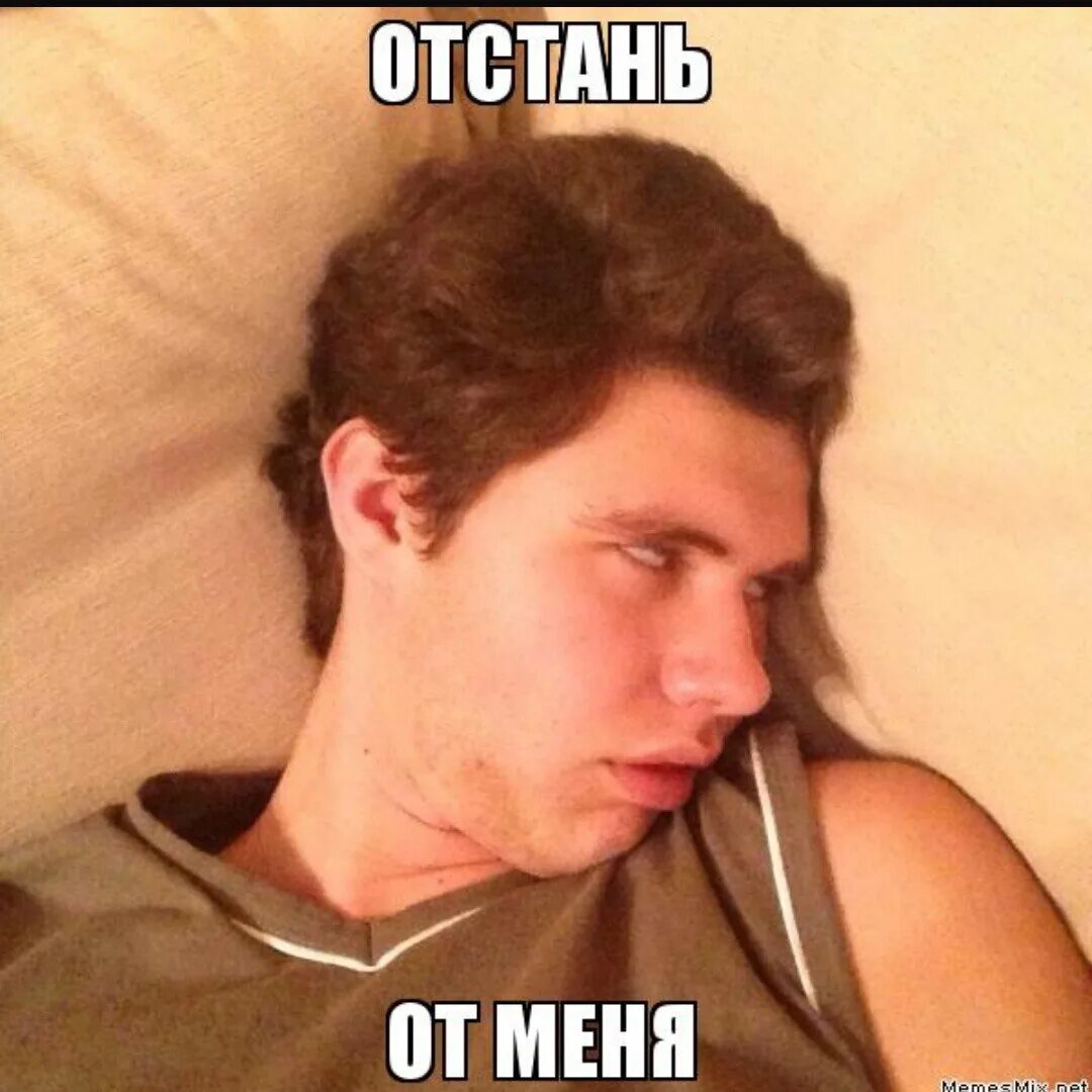 Что ответить на слово отстань. Отстаньте от меня!. отстань фото. отстань от меня. отстань от меня картинки.