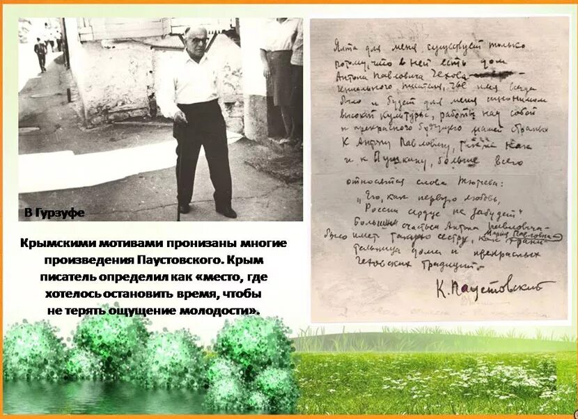 Воспоминания паустовского. Воспоминания о Крыме Паустовский. Рассказа Паустовского ,,воспоминание о Крыме". План рассказа Паустовского ,,воспоминание о Крыме".