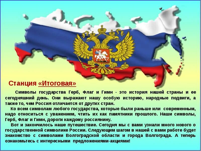 Гимн символ страны. Символы нашего государства. Символы страны символы государства. Символы нашего государства России. Гербы и флаги государств.