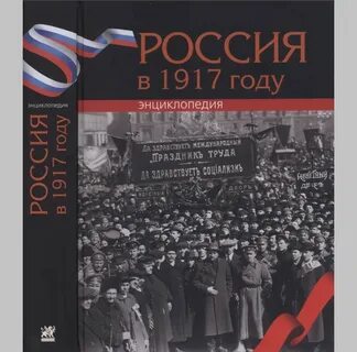 1917 год книги