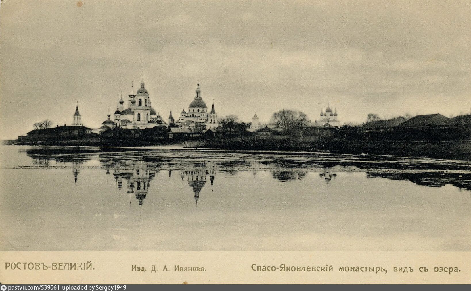 Доверие ростов великий. Спасо Яковлевский монастырь вид с озера. Спасо-Яковлевский монастырь в Ростове Великом. Озеро Неро. Вид на Спасо-Яковлевский монастырь.. Старые фото Ростова Великого Яковлевский монастырь.