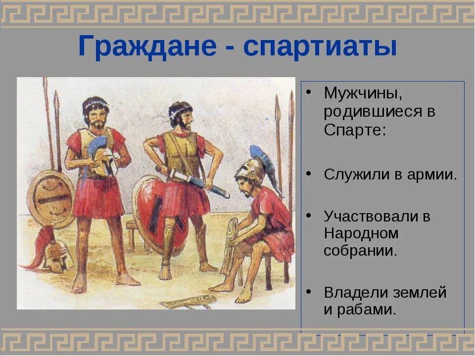 Воспитание в древней Спарте. Спарта древняя Греция. Древняя Спарта дети. Древняя Греция Спарта дети. Тест древняя спарта история 5