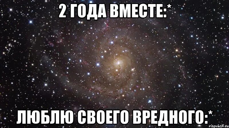 Второго любого года. 2 Года отношений поздравления. 2 Года отношений поздравления любимому. Поздравление с годовщиной отношений любимому 2 года. Открытка на 2 года отношений.