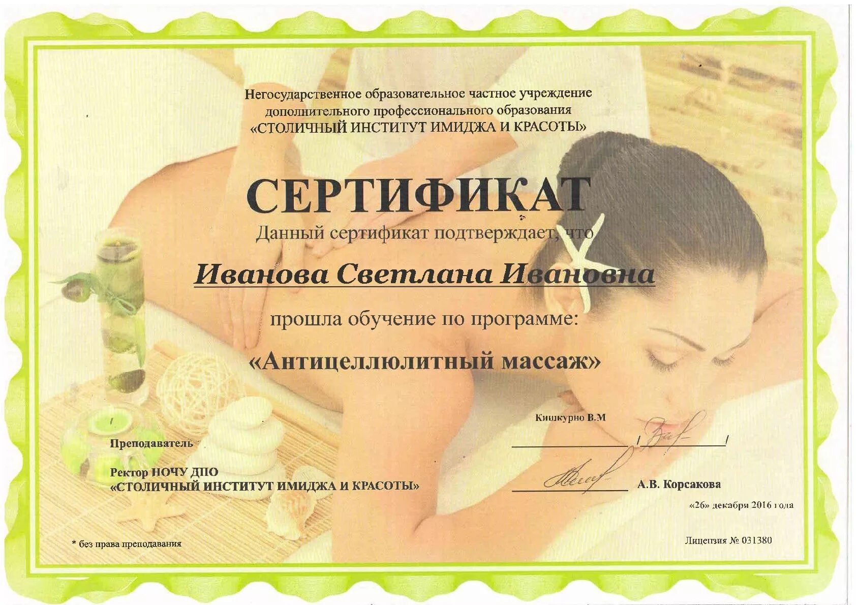 Сертификат массажиста. Сертификат курсов массажа. Свидетельство массажиста.