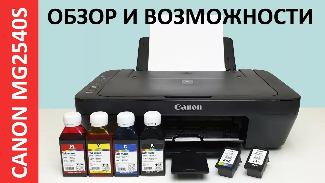 Картридж pixma mg2540s. Canon pixma mg2540s. мфу canon mg2540s. принтер canon pixma mg2540s. canon pixma 2540.