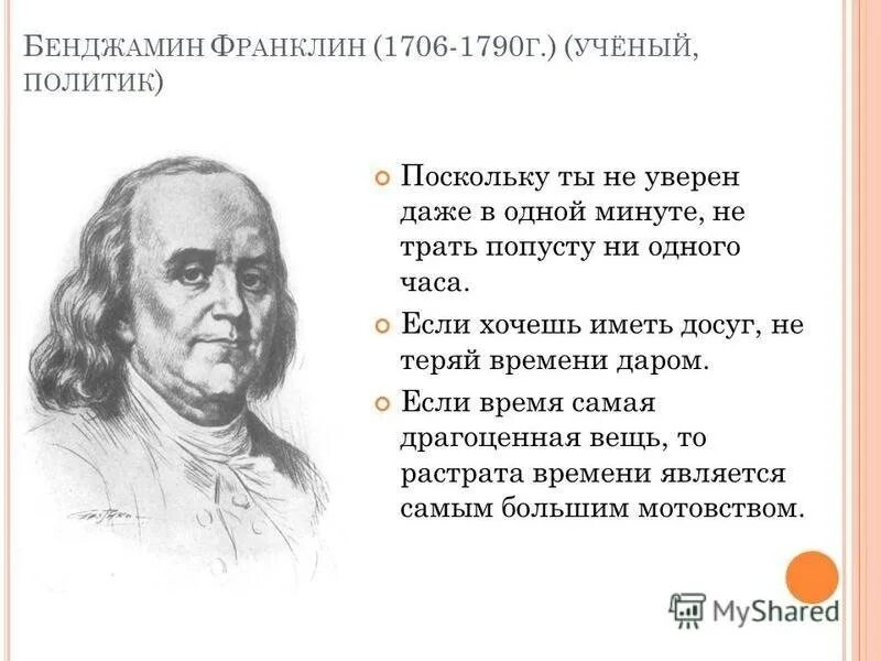 Уолтер айзексон. Бенджамин франклин. Бенджамин франклин презентация. Бенджамин франклин изобретения. Бенджамин франклин биография книга.
