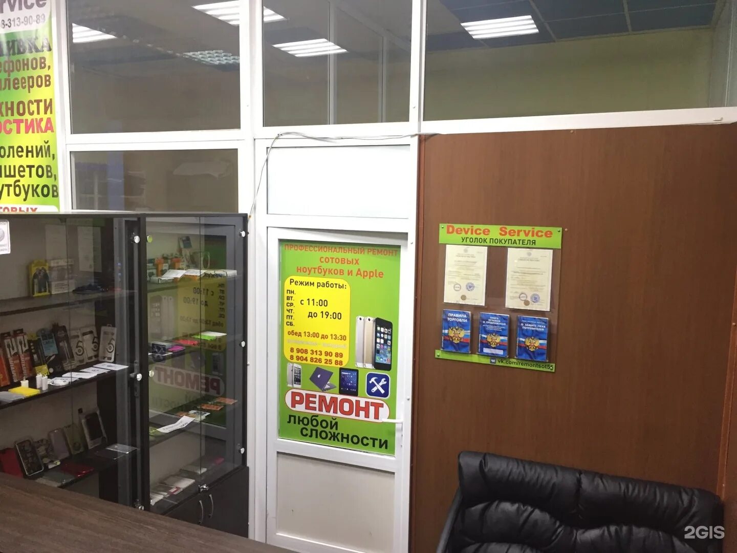 Служба device. Device service. макеевка device service. прибор сервис омск.