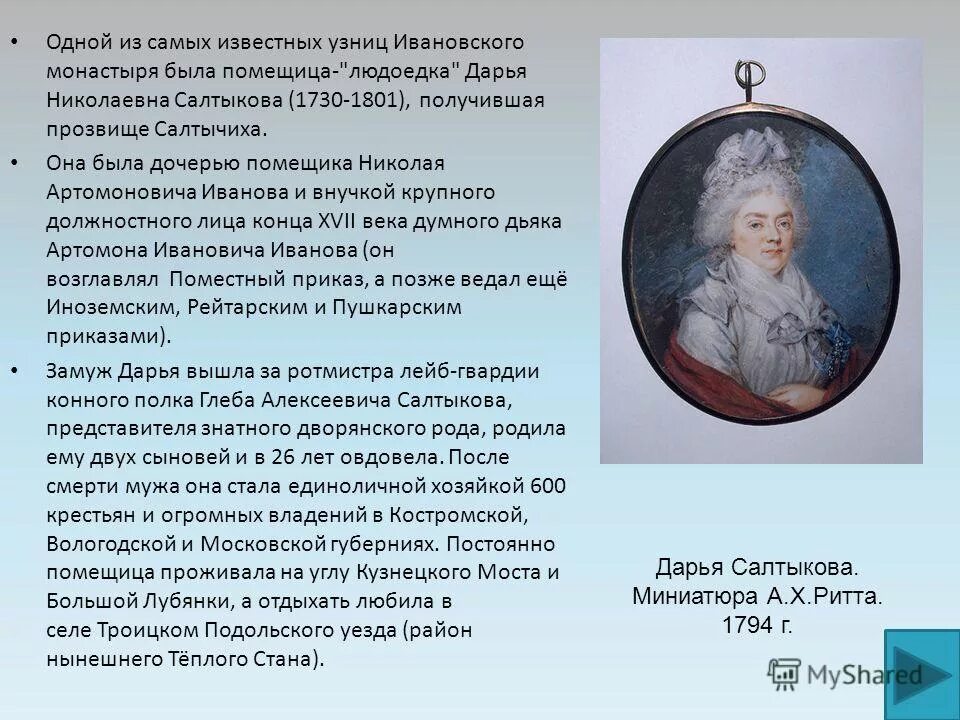 салтыкова дарья николаевна салтычиха. дарья николаевна салтыкова и сергей салтыков. глеб алексеевич салтыков. салтычиха история википедия. дарья салтыкова.