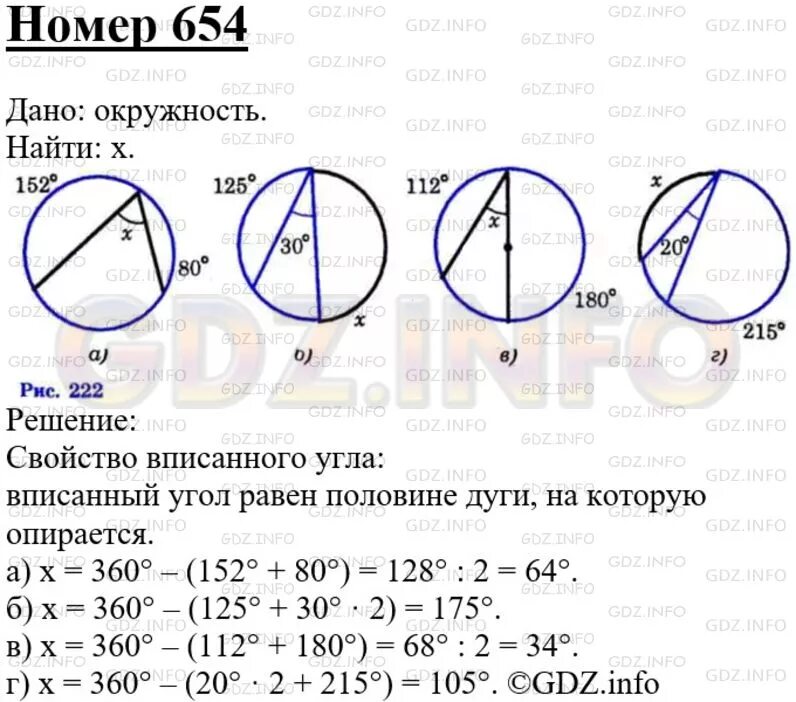 Геометрия 7 9 класс атанасян номер 654. Геометрия 8 класс Атанасян номер 654. Геометрия 8 класс Атанасян номер номер 654. Геометрия 7-9 класс Атанасян учебник номер 654.