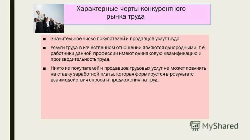 отличительные черты труда