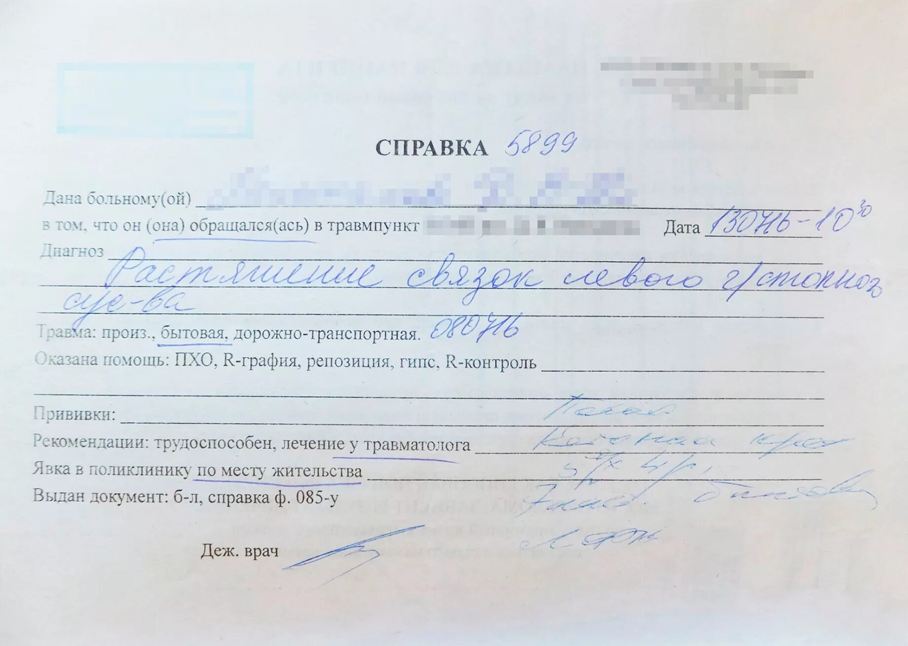 Как выглядит справка о травме Запрос о тяжести травмы образец