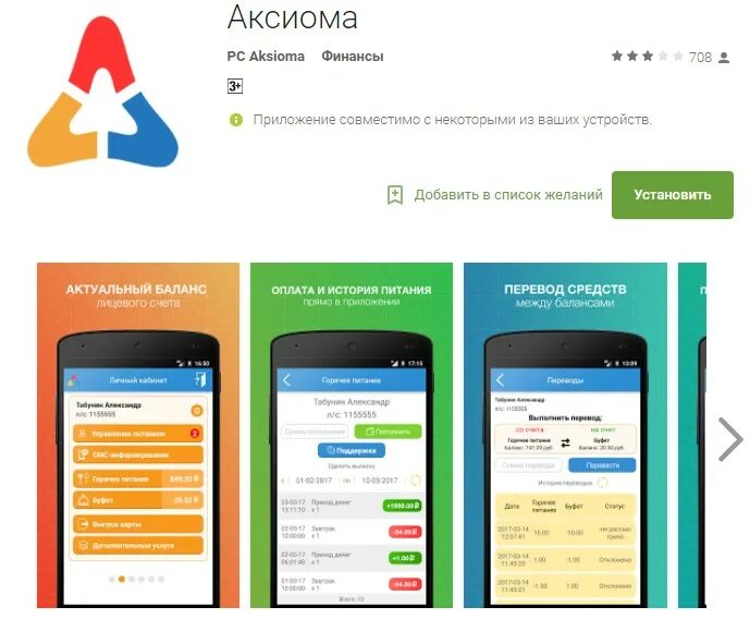 Приложение питание в школе. Аксиома школьное питание. школьная карта аксиома. аксиома приложение. аксиома школьное питание приложение.
