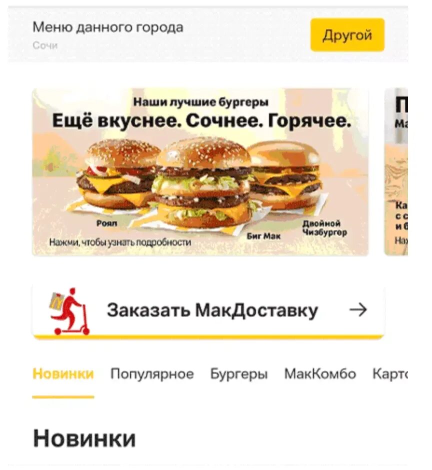 Вкусно и точка зарегистрироваться. Вкусно и точка заказ. вкусно и точка доставка.