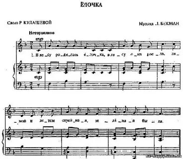Песни в лесу родилась елочка детский хор
