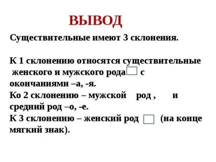 Имя существительное вывод