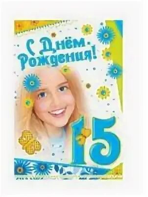День рождения внучке 15