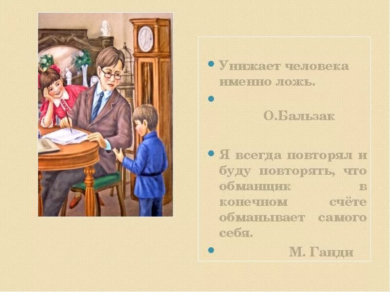 План золотые слова 3 класс литературное чтение. Не надо врать Зощенко. Не надо врать: рассказы. Не врать рассказ Зощенко. Золотые слова Зощенко иллюстрации к рассказу.