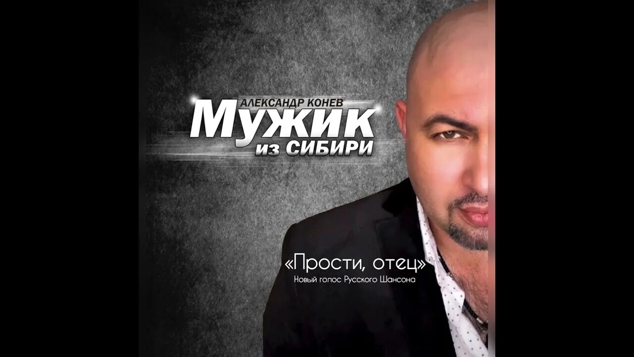 Батя. Мужик из сибири доченька. Мужик из сибири песни доченька. Мужик из сибири все песни. Новый шансон.