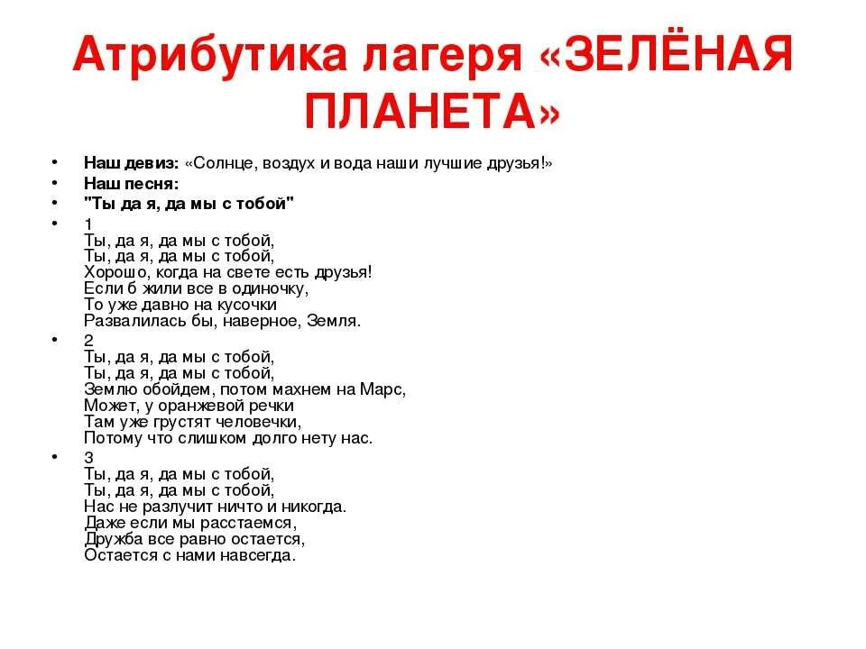 Веселые песни текст современные. Песня для отряда в лагере. Гимн отряда в лагере. Отрядные песни для лагеря. Песенка на летний лагерь.