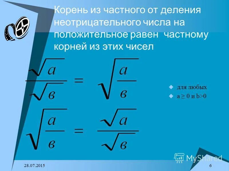 квадратный корень из 1. как найти значение частного. найти значение частного. найди значение частного. представьте выражение в виде корня.