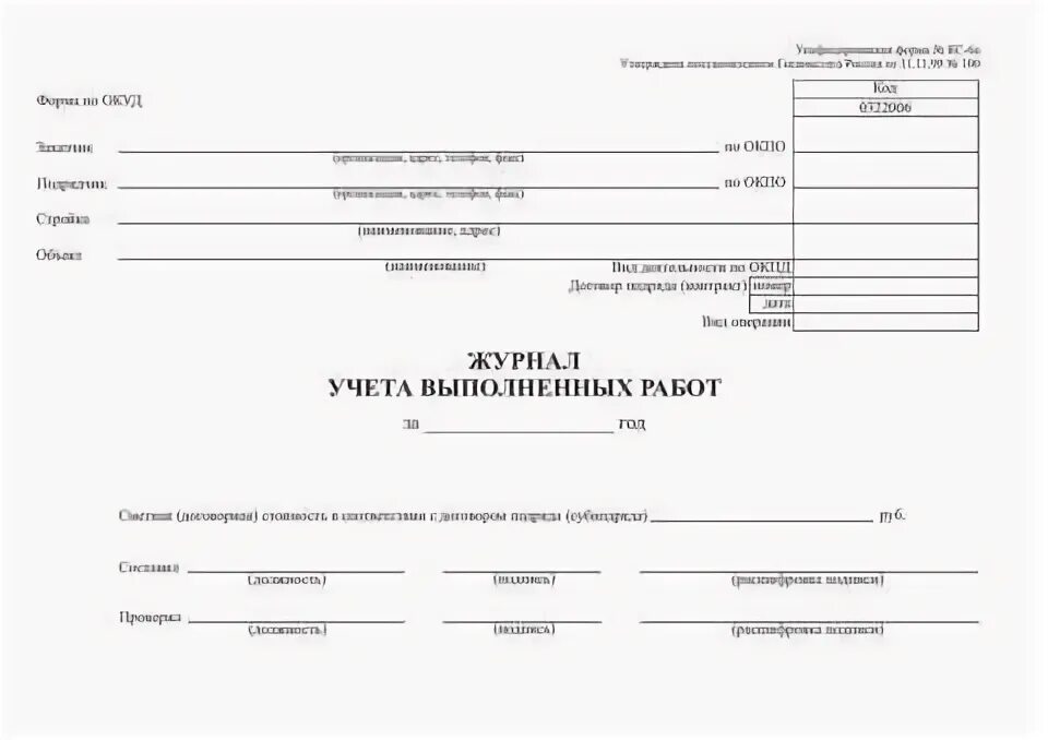 Кс 6а журнал учета выполненных. Журнал учета выполненных работ. журнал кс-6. журнал учёта выполненных работ образец заполнения. кс-6 а журнал учета выполненных работ.