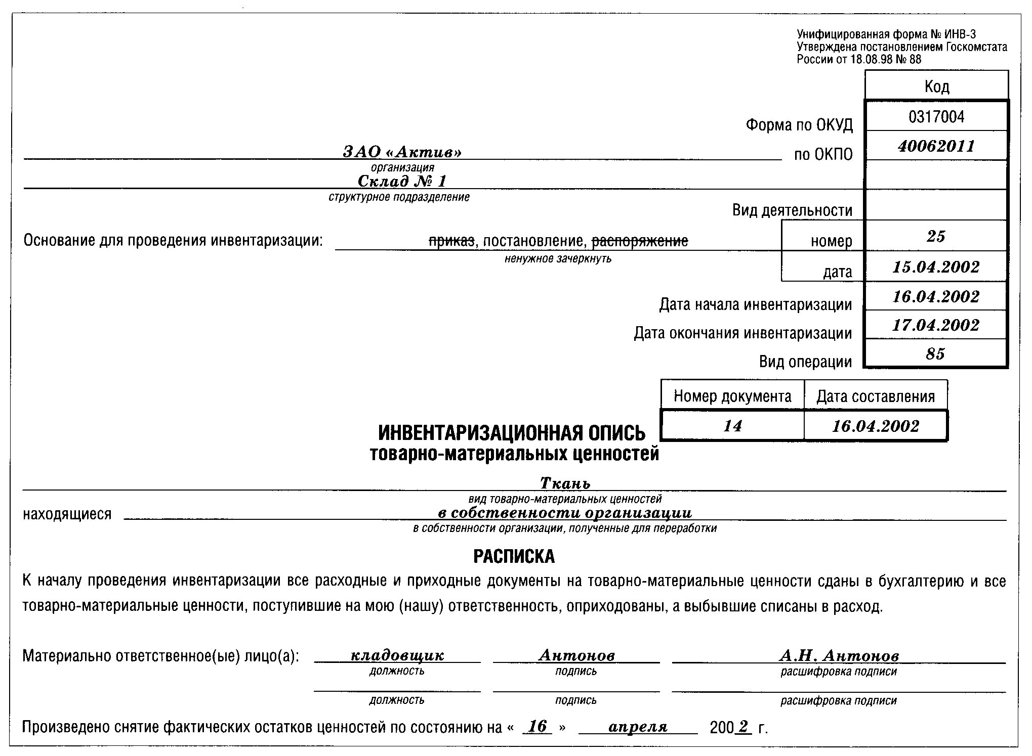 Форма 22 инвентаризация. Пример инвентаризационной описи товарно материальных ценностей. Инв-3 инвентаризационная опись основных средств. Акт инвентаризации инв-3. Инв-3 — инвентаризационная опись ТМЦ.