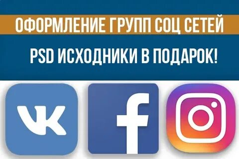 В официальных группах социальных сетей