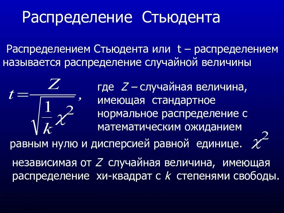 Функция распределения t распределения. Плотность распределения стьюдента формула. график функции стьюдента. формула стьюдента нормального распределения. функция плотности распределения стьюдента.